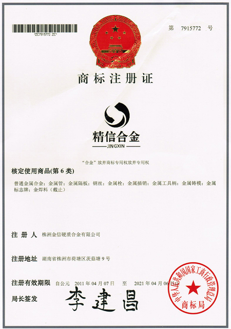 Certificato di registrazione del marchio del carburo cementato Jinxin